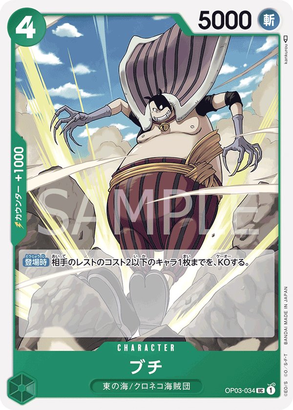 Buchi OP03-034 card from Pillars of Strength [OP-03]