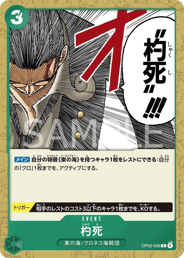 Out-of-the-Bag OP03-036 card from Pillars of Strength [OP-03]