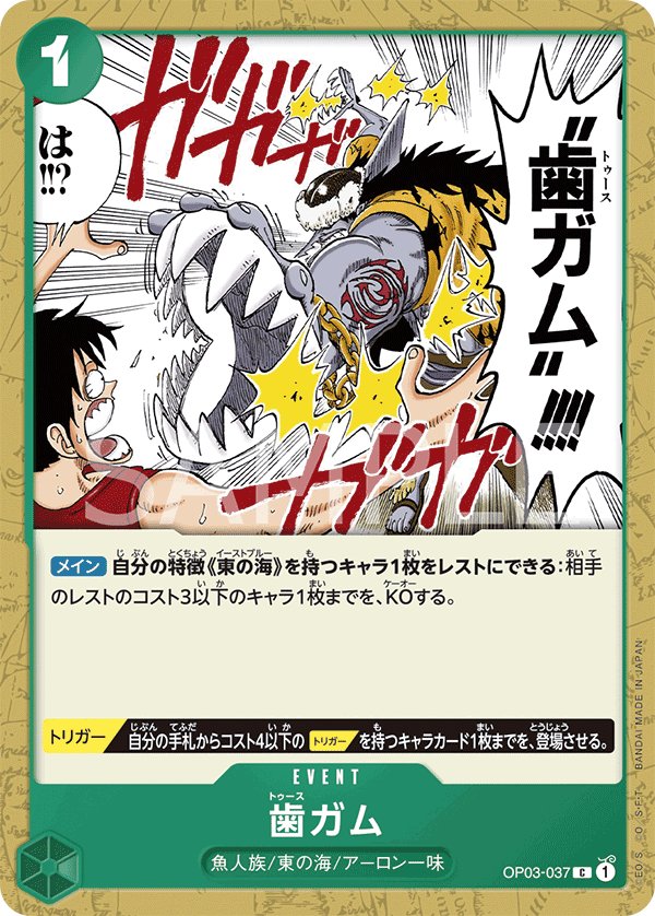 Tooth Attack OP03-037 card from Pillars of Strength [OP-03]