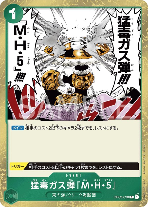 Deathly Poison Gas Bomb MH5 OP03-038 card from Pillars of Strength [OP-03]