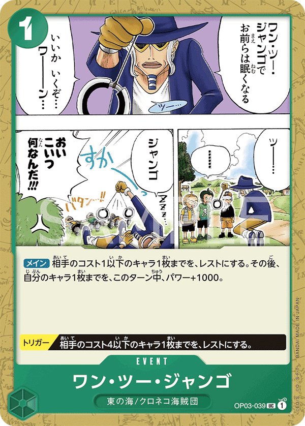 One, Two, Jango OP03-039 card from Pillars of Strength [OP-03]