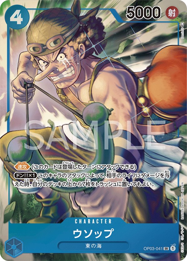 Usopp (Parallel) OP03-041 card from Pillars of Strength [OP-03]