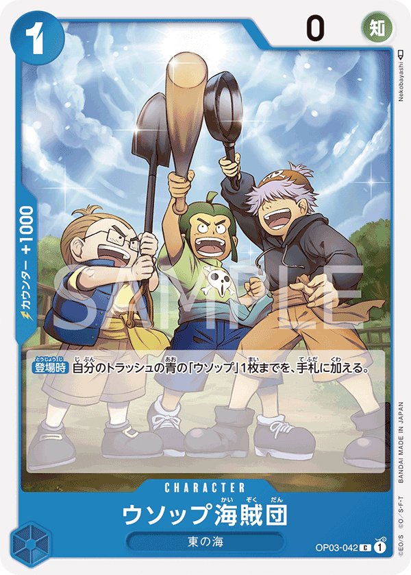 Usopp's Pirate Crew OP03-042 card from Pillars of Strength [OP-03]