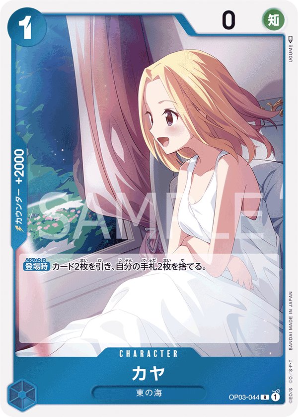 Kaya OP03-044 card from Pillars of Strength [OP-03]