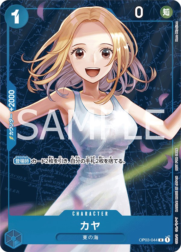 Kaya (Parallel 2) OP03-044 card from Promotional Cards