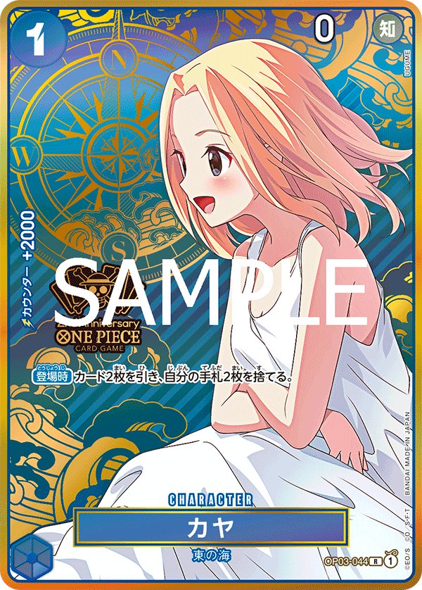 Kaya (Parallel 3) OP03-044 card from Limited Product Cards
