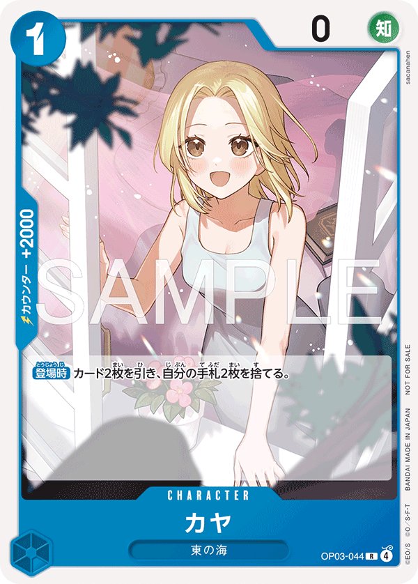 Kaya (Parallel 4) OP03-044 card from Promotional Cards