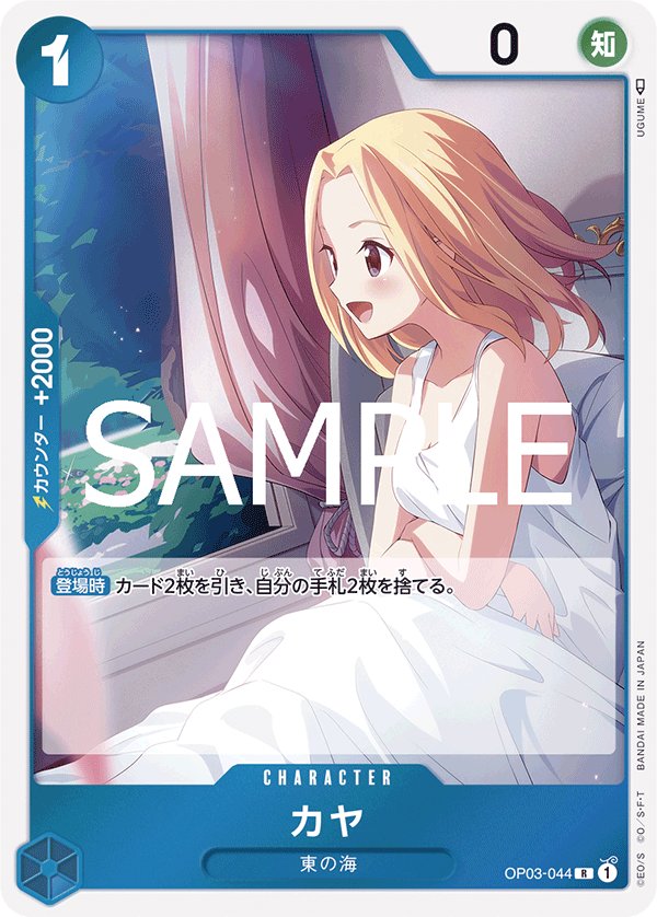 Kaya (Reprint) OP03-044 card from ONE PIECE CARD THE BEST vol.2 [PRB-02]
