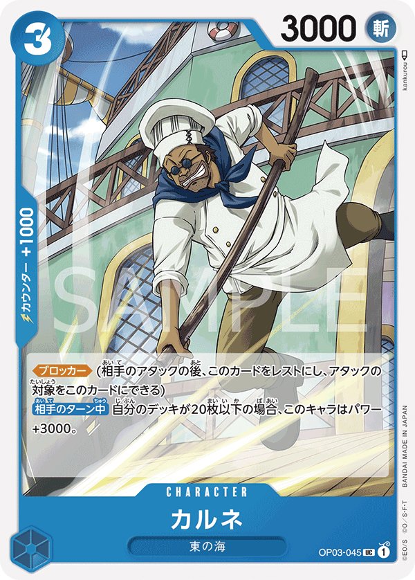 Carne OP03-045 card from Pillars of Strength [OP-03]