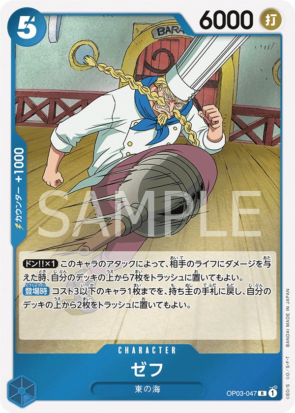 Zeff OP03-047 card from Pillars of Strength [OP-03]