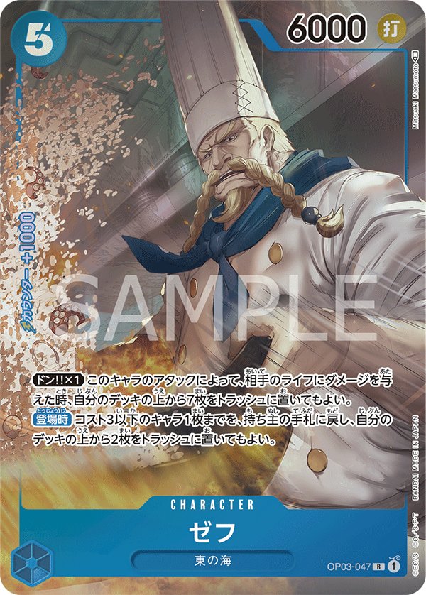 Zeff (Parallel) OP03-047 card from Pillars of Strength [OP-03]