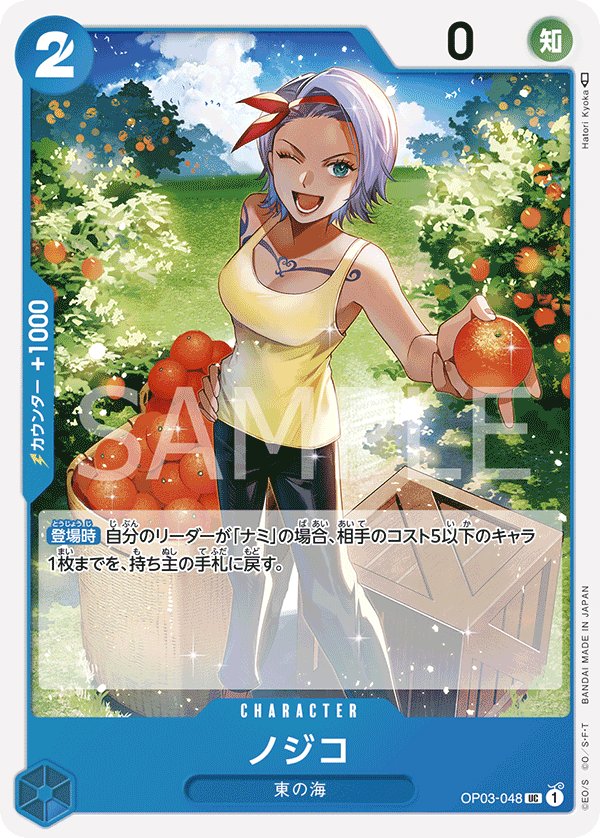 Nojiko OP03-048 card from Pillars of Strength [OP-03]