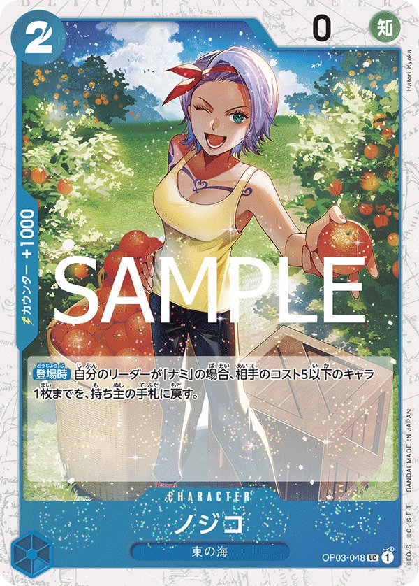 Nojiko (Parallel) OP03-048 card from ONE PIECE CARD THE BEST vol.2 [PRB-02]