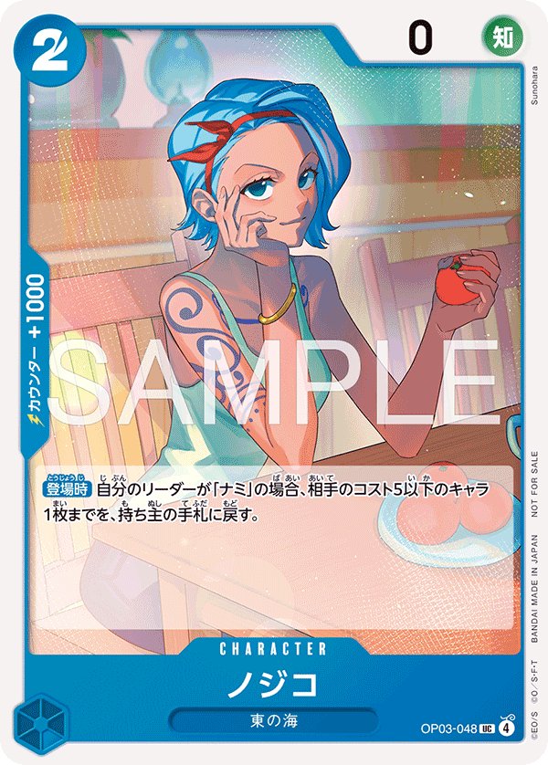 Nojiko (Parallel 2) OP03-048 card from Promotional Cards