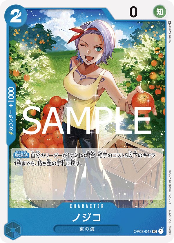 Nojiko (Reprint) OP03-048 card from ONE PIECE CARD THE BEST vol.2 [PRB-02]