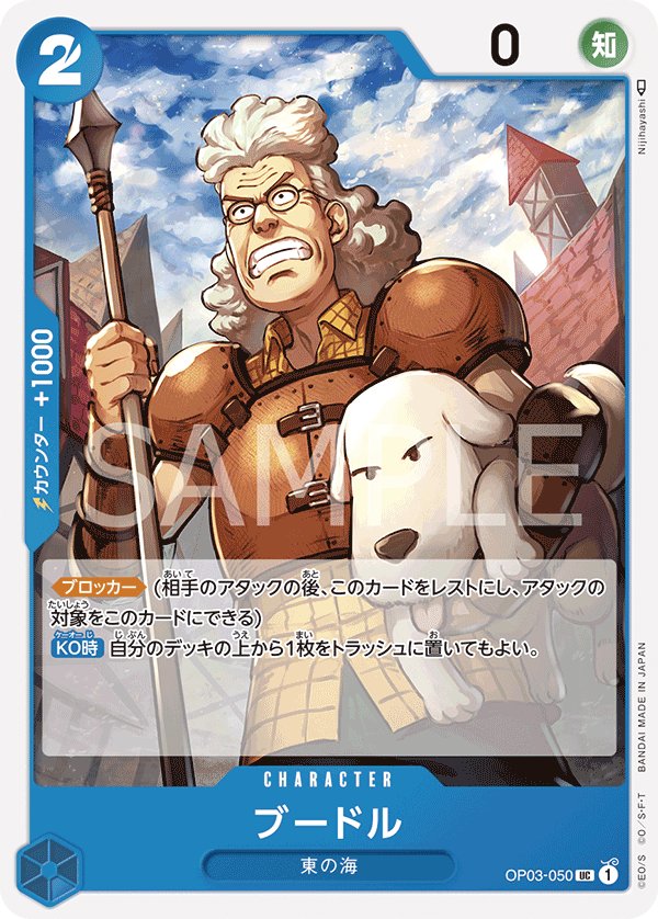 Boodle OP03-050 card from Pillars of Strength [OP-03]