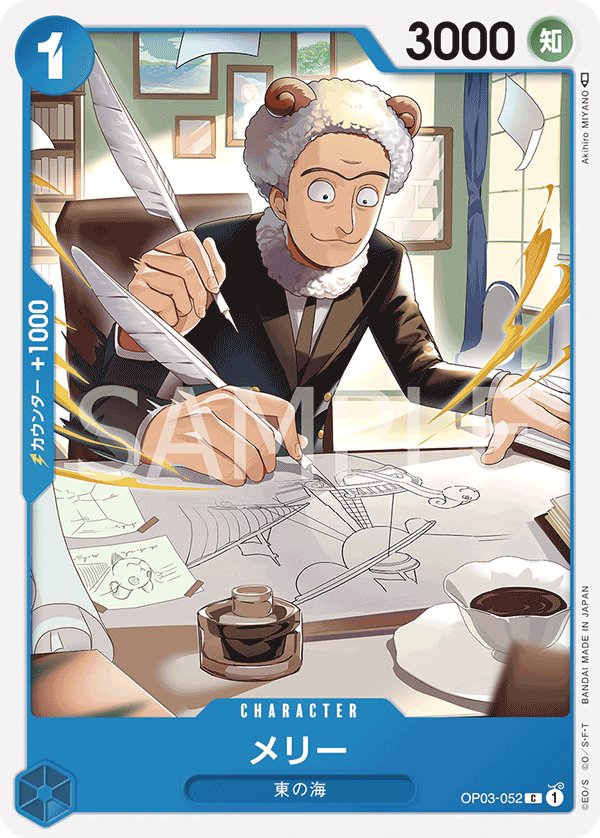Merry OP03-052 card from Pillars of Strength [OP-03]