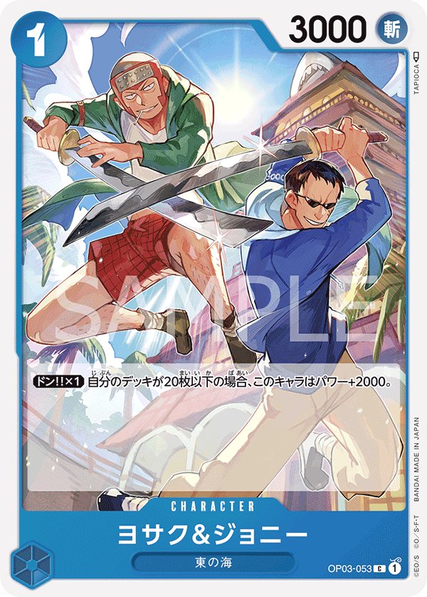 Yosaku & Johnny OP03-053 card from Pillars of Strength [OP-03]