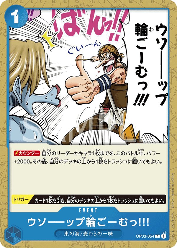 Usopp's Rubber Band of Doom!!! OP03-054 card from Pillars of Strength [OP-03]