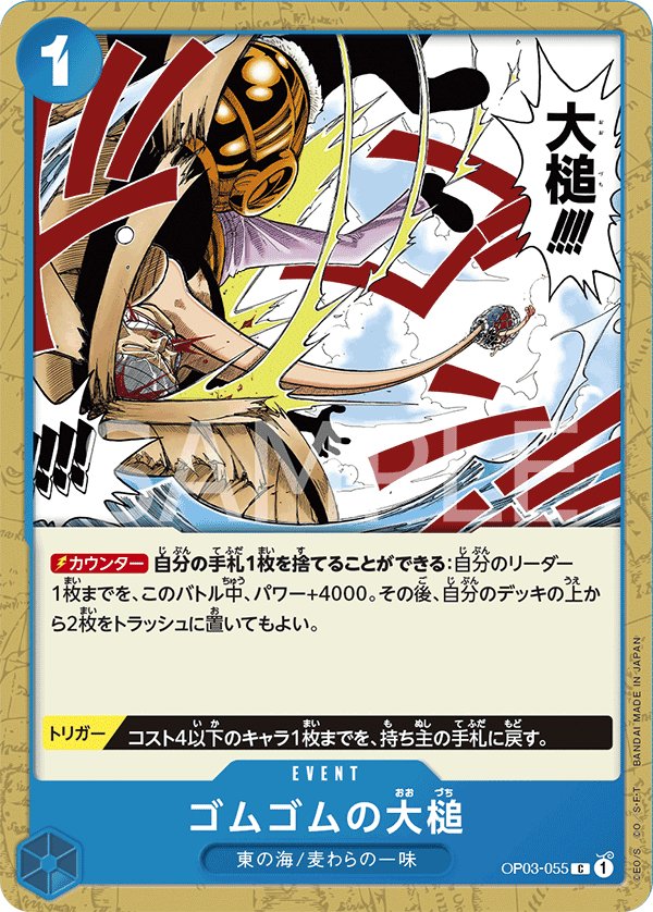 Gum-Gum Giant Gavel OP03-055 card from Pillars of Strength [OP-03]