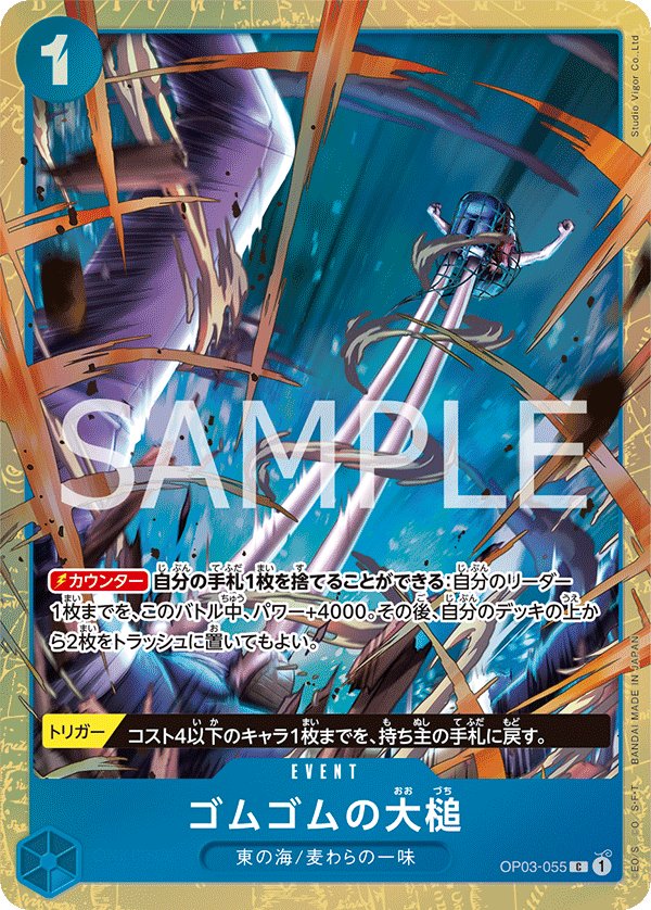 Gum-Gum Giant Gavel (Parallel) OP03-055 card from Limited Product Cards
