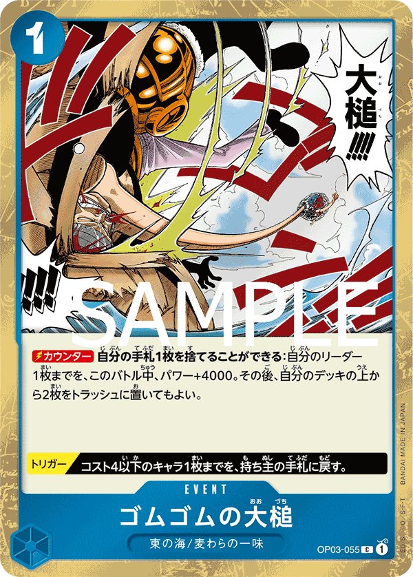 Gum-Gum Giant Gavel (Parallel 2) OP03-055 card from ONE PIECE CARD THE BEST [PRB-01]