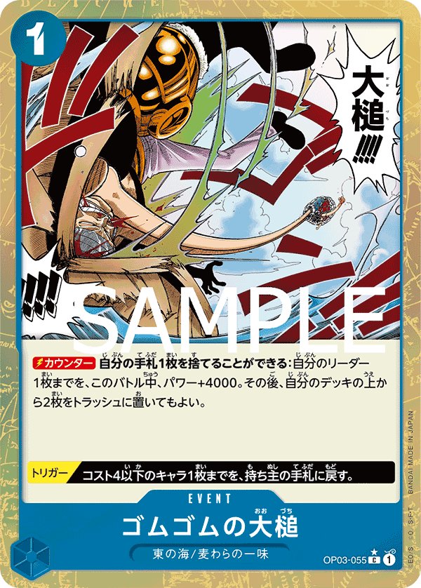 Gum-Gum Giant Gavel (Parallel 3) OP03-055 card from ONE PIECE CARD THE BEST [PRB-01]
