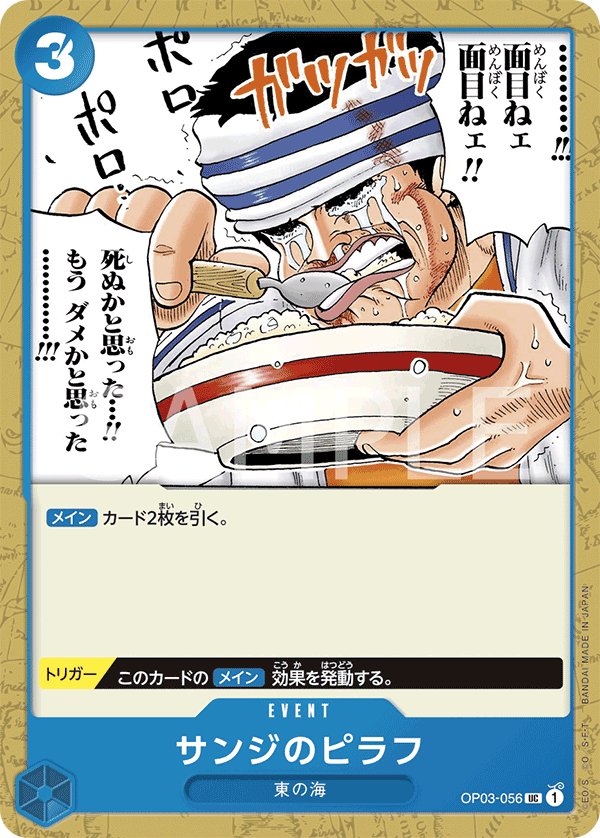 Sanji's Pilaf OP03-056 card from Pillars of Strength [OP-03]