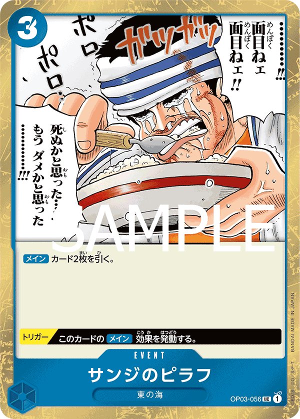 Sanji's Pilaf (Parallel) OP03-056 card from ONE PIECE CARD THE BEST [PRB-01]