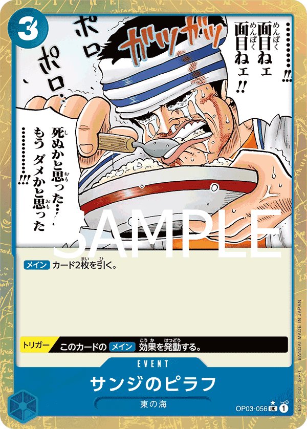 Sanji's Pilaf (Parallel 2) OP03-056 card from ONE PIECE CARD THE BEST [PRB-01]
