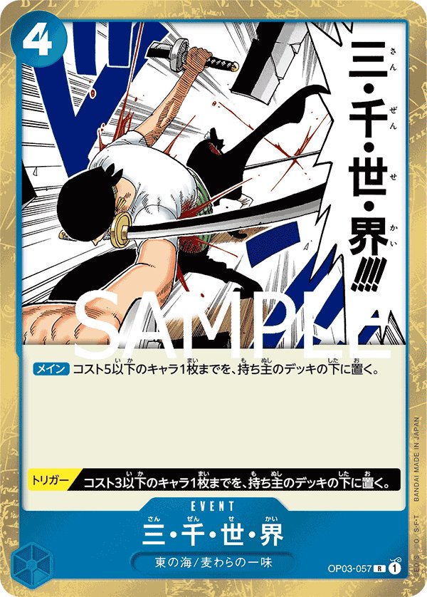 Three Thousand Worlds (Parallel) OP03-057 card from ONE PIECE CARD THE BEST [PRB-01]