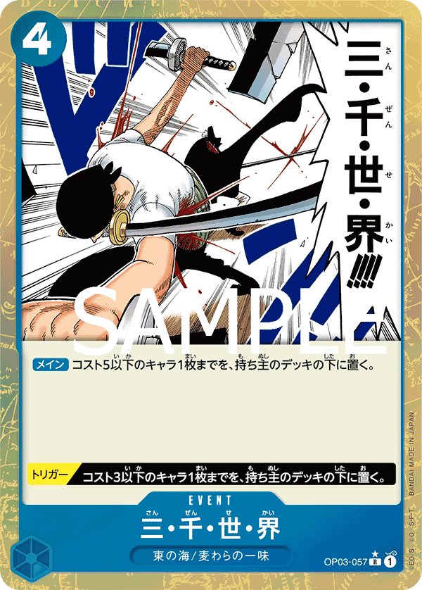 Three Thousand Worlds (Parallel 2) OP03-057 card from ONE PIECE CARD THE BEST [PRB-01]