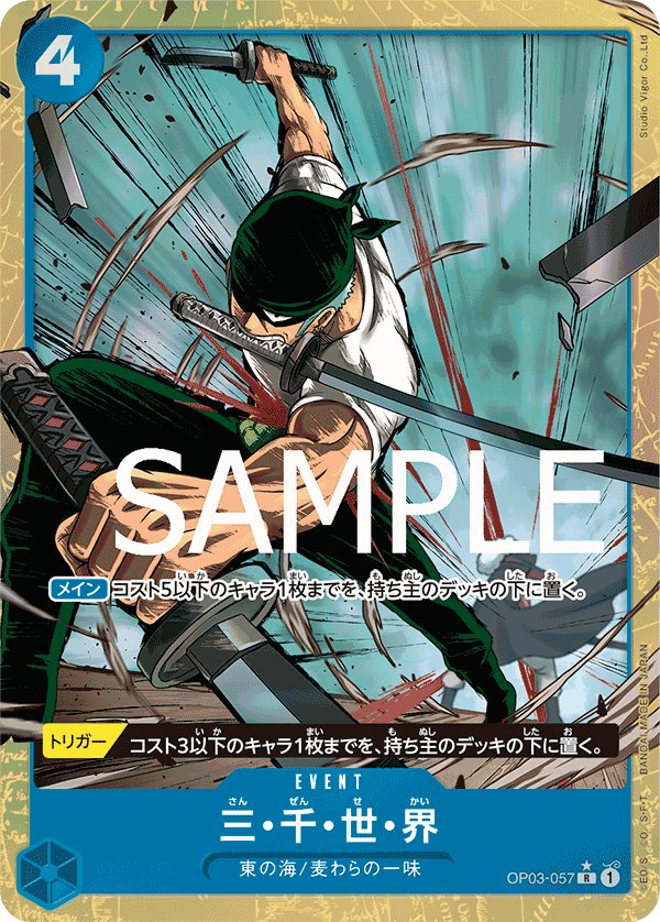 Three Thousand Worlds (Parallel 3) OP03-057 card from ONE PIECE CARD THE BEST [PRB-01]