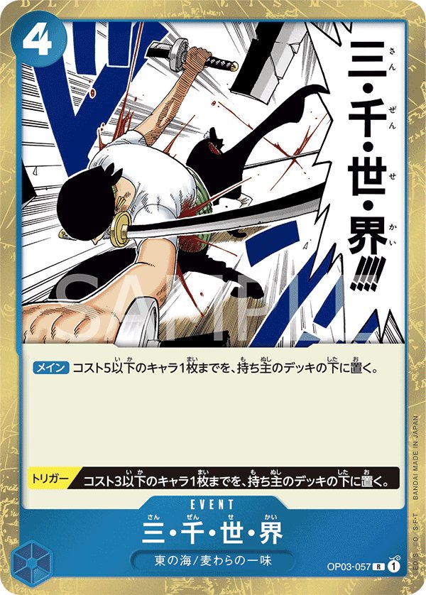 Three Thousand Worlds (Reprint) OP03-057 card from ONE PIECE CARD THE BEST [PRB-01]
