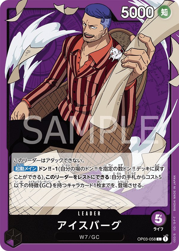 Iceburg OP03-058 card from Pillars of Strength [OP-03]