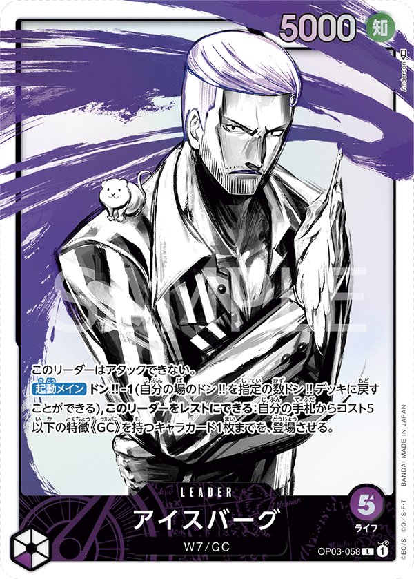 Iceburg (Parallel) OP03-058 card from Pillars of Strength [OP-03]
