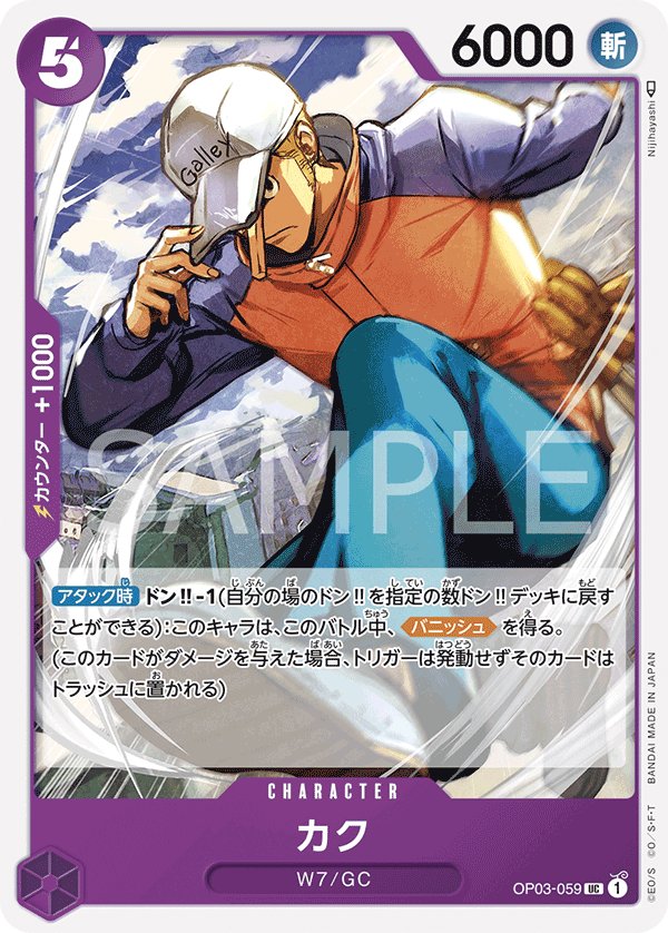 Kaku OP03-059 card from Pillars of Strength [OP-03]