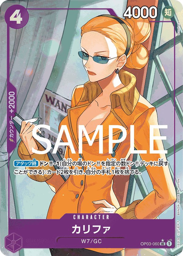 Kalifa (Parallel 2) OP03-060 card from ONE PIECE CARD THE BEST [PRB-01]