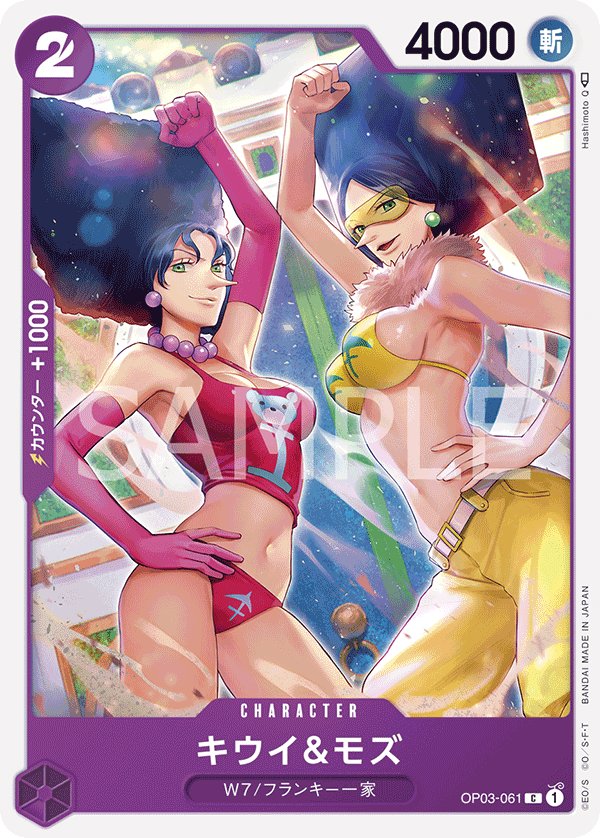 Kiwi & Mozu OP03-061 card from Pillars of Strength [OP-03]