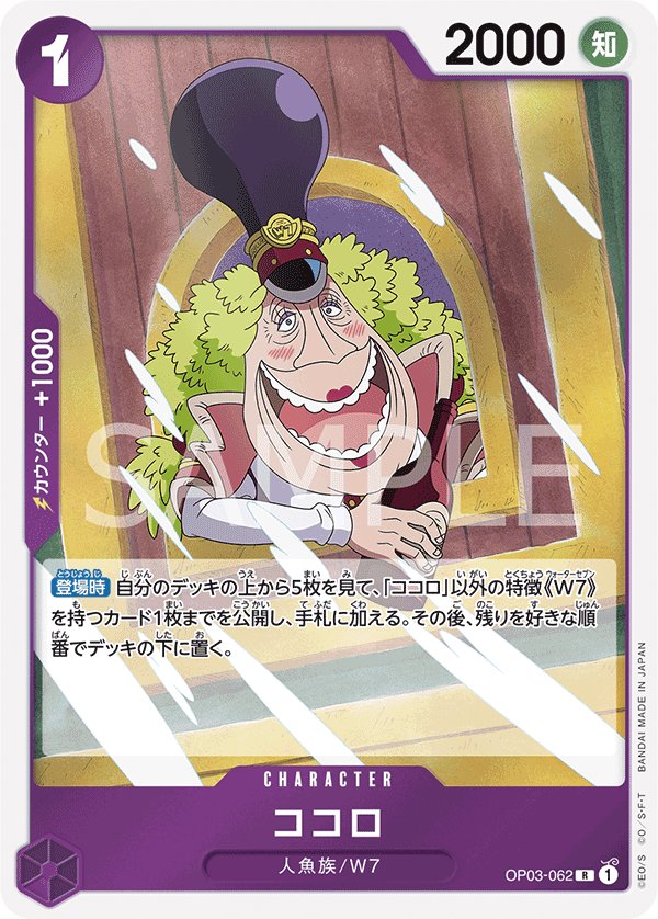 Kokoro OP03-062 card from Pillars of Strength [OP-03]