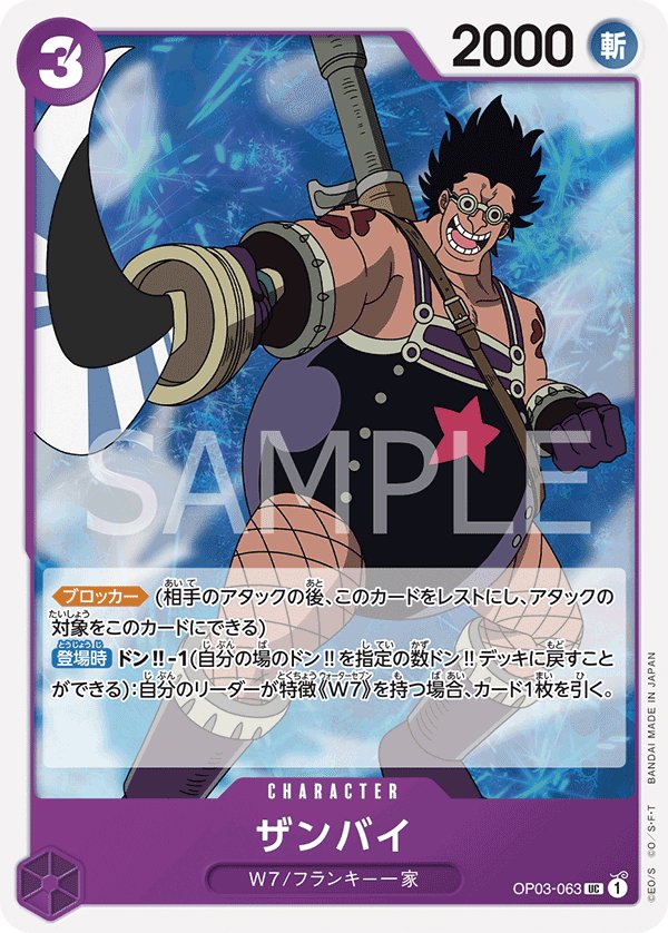 Zambai OP03-063 card from Pillars of Strength [OP-03]