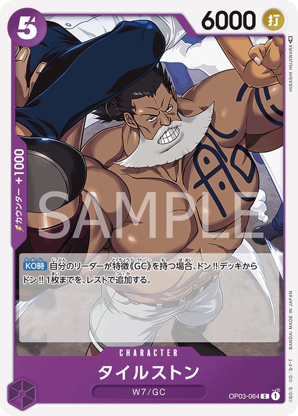 Tilestone OP03-064 card from Pillars of Strength [OP-03]