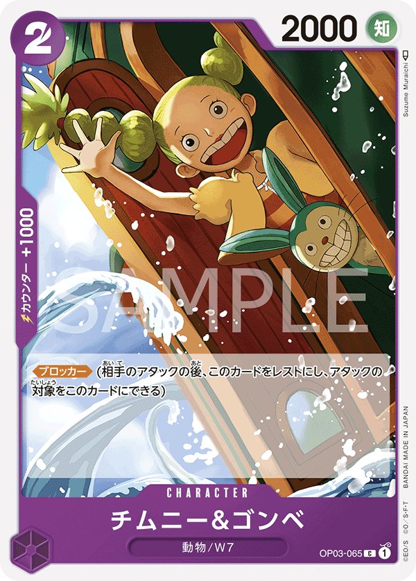 Chimney & Gonbe OP03-065 card from Pillars of Strength [OP-03]