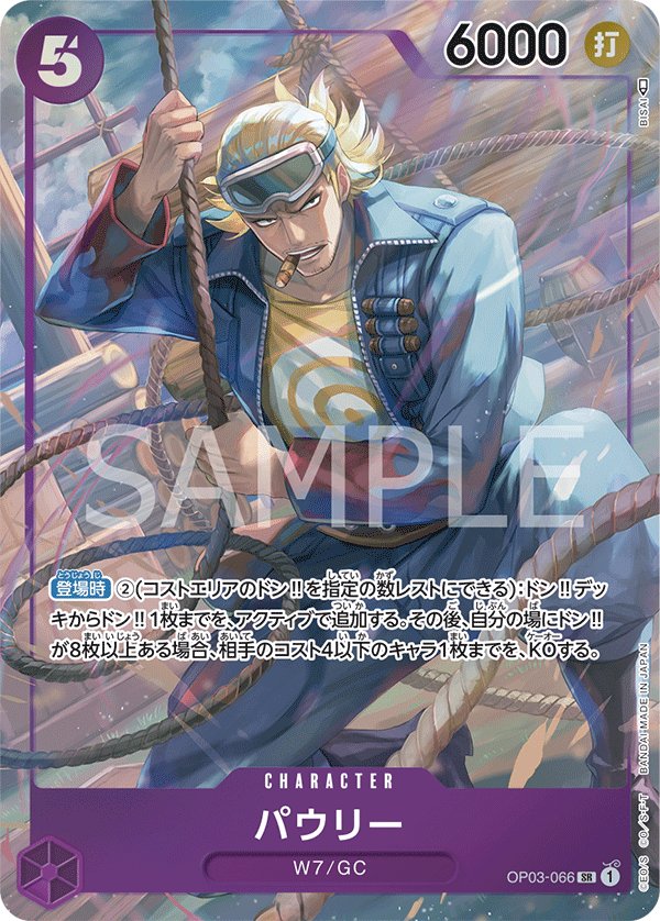 Paulie (Parallel) OP03-066 card from Pillars of Strength [OP-03]