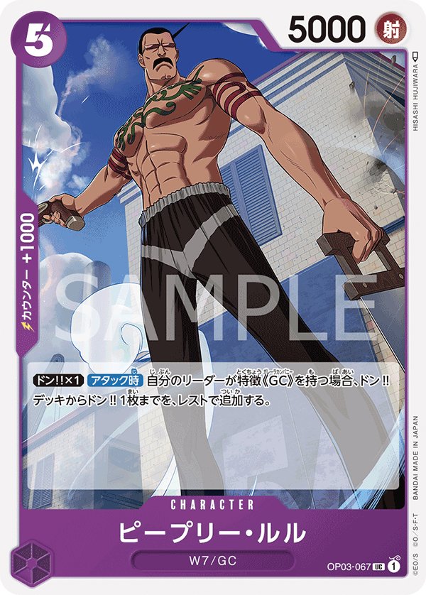 Peepley Lulu OP03-067 card from Pillars of Strength [OP-03]