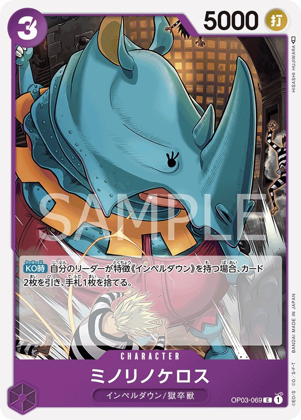 Minorhinoceros OP03-069 card from Pillars of Strength [OP-03]