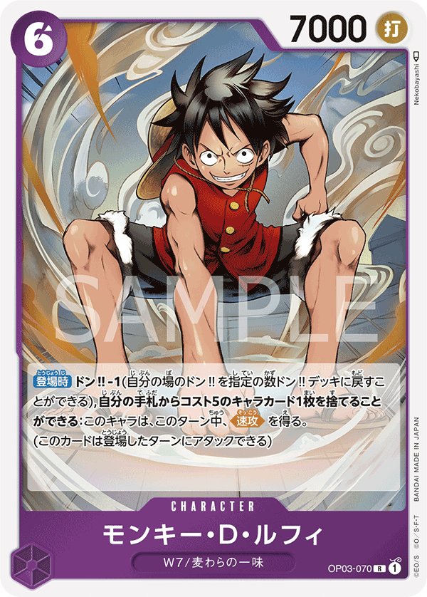 Monkey.D.Luffy OP03-070 card from Pillars of Strength [OP-03]