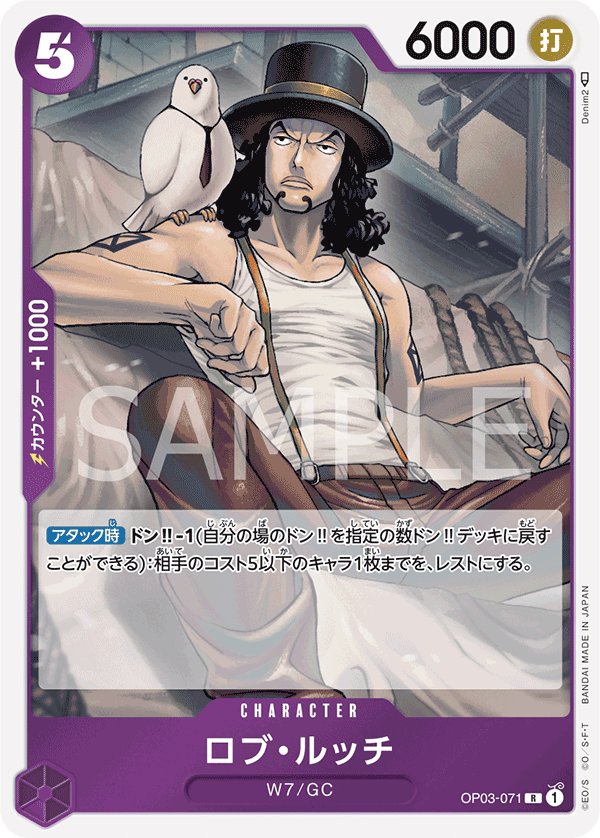 Rob Lucci OP03-071 card from Pillars of Strength [OP-03]
