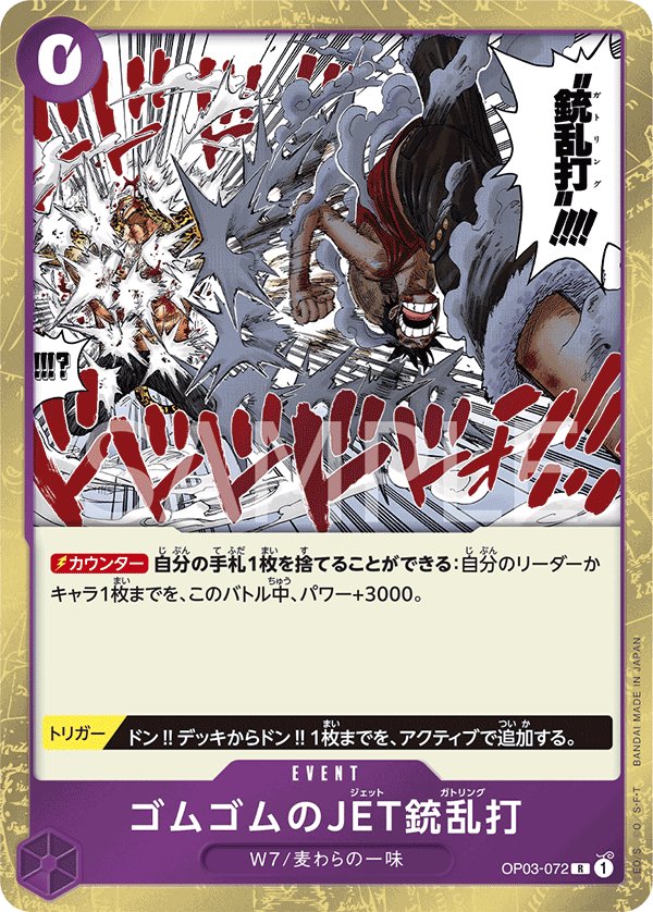 Gum-Gum Jet Gatling OP03-072 card from Pillars of Strength [OP-03]