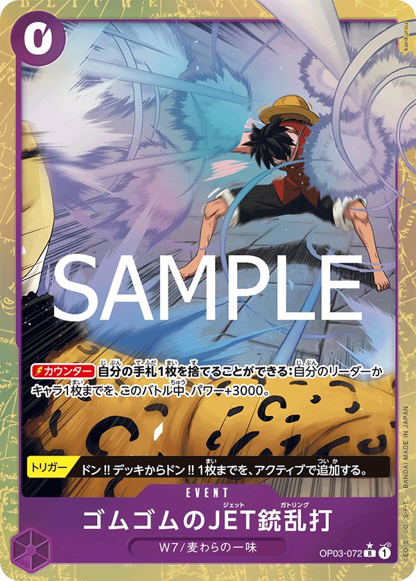 Gum-Gum Jet Gatling (Parallel) OP03-072 card from ONE PIECE CARD THE BEST vol.2 [PRB-02]